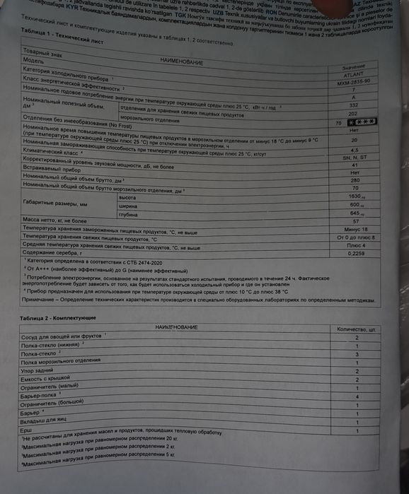 Холодильник "Атлант "