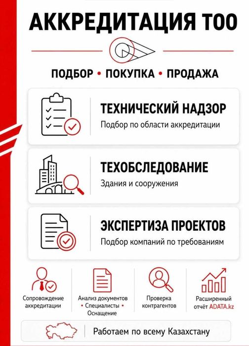 Готовые ТОО для бизнеса и тендеров