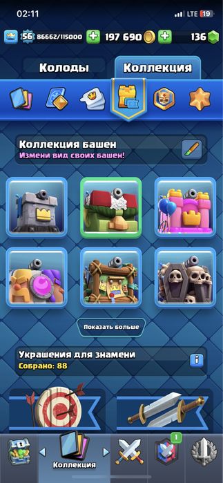 Аккаунт клешь рояль