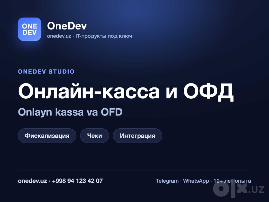 Подключение онлайн-кассы и ОФД