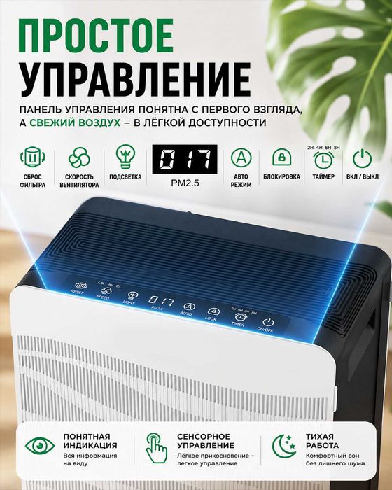 Очиститель воздуха