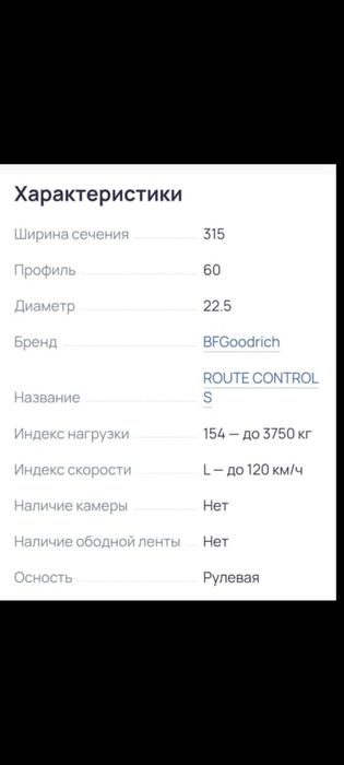 Грузовые шины BFGoodrich