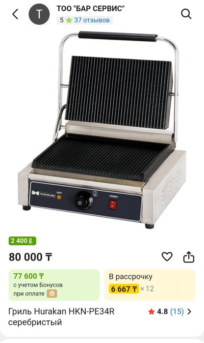 Продам гриль Hurakan, состояние новое