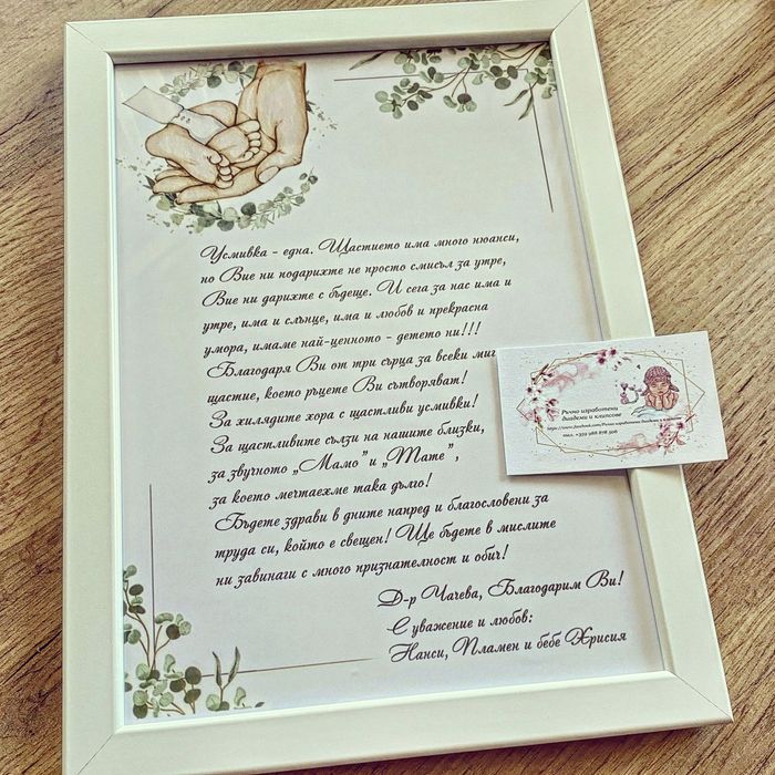 Персонализирана рамка/ Бебешка визитка