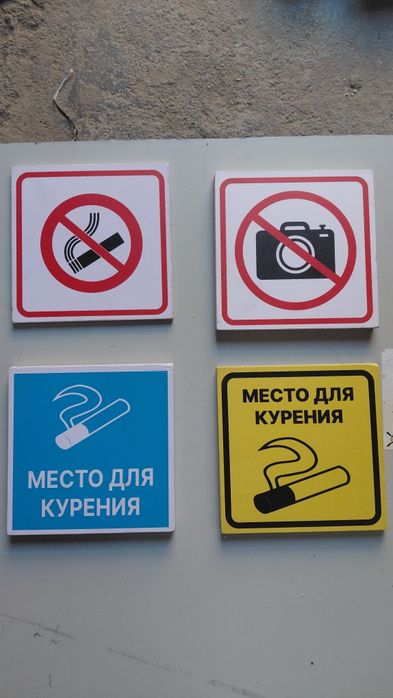 Таблички с разными надписями