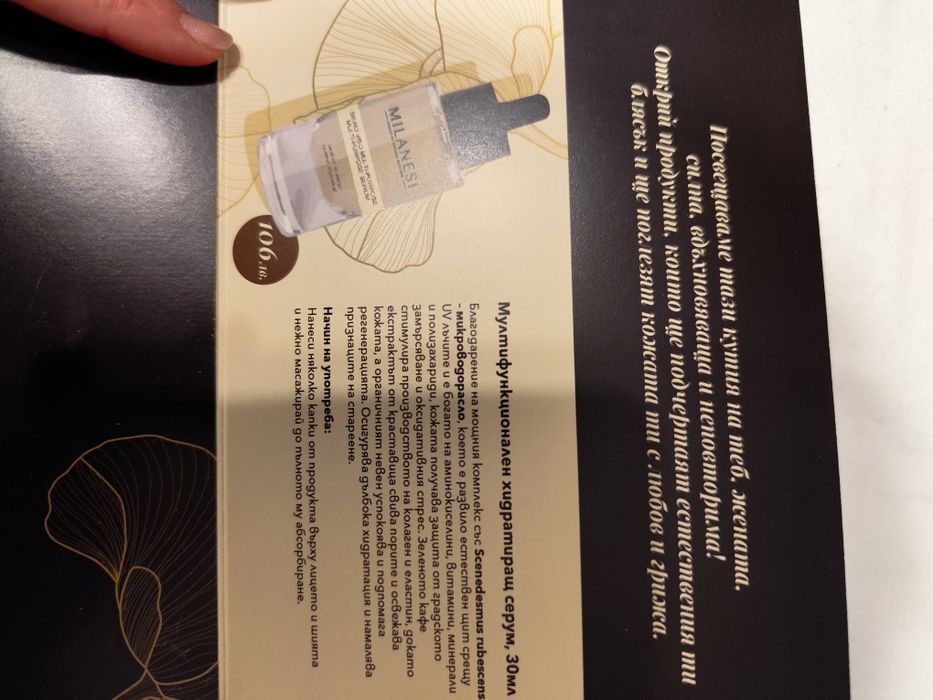 Milanesi продукти за лице