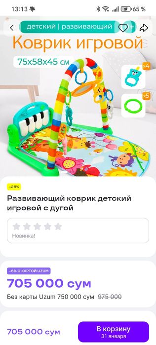 Развивающий коврик. Состояние хорошее. Музыкальное пианино работает.