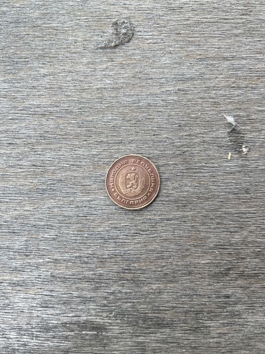Монета 5 стотинки от 1974 година