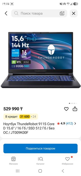 ThundeRobot 911S продаётся ноутбук