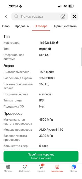 Ноутбук Acer Nitro V15