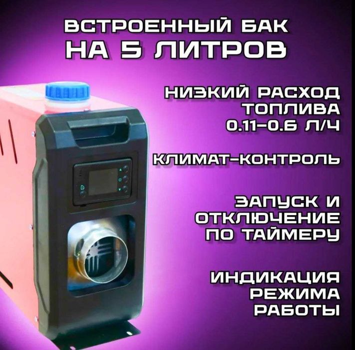Автономный обогреватель , Отопитель, Автономка 8 KW. вертикальный