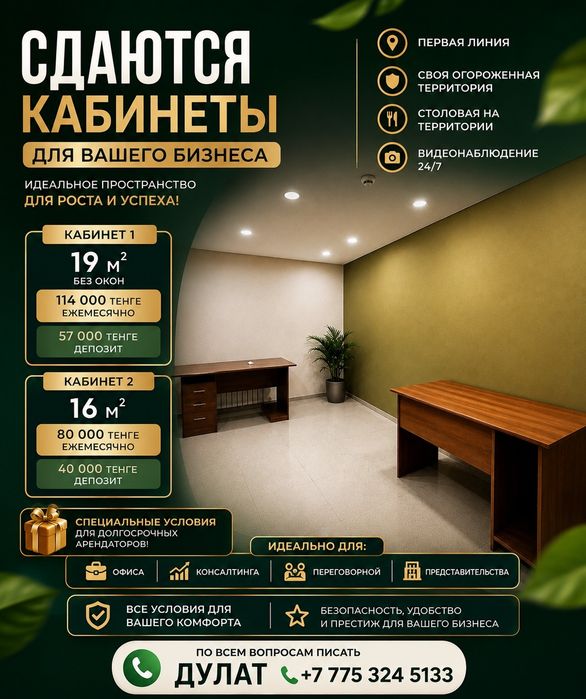 Сдаются кабинеты