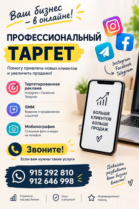 Таргет, SMM и мобилография