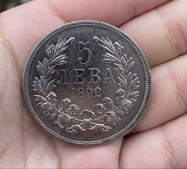 Монета 5 лв 1892 г
