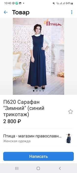 Новый теплый сарафан