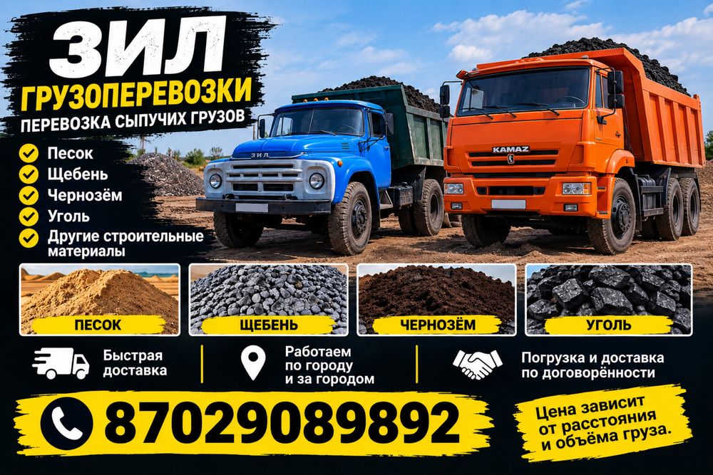 щебень песок чернозем уголь