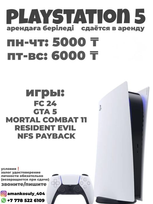 PlayStation 5 пс5 ps5