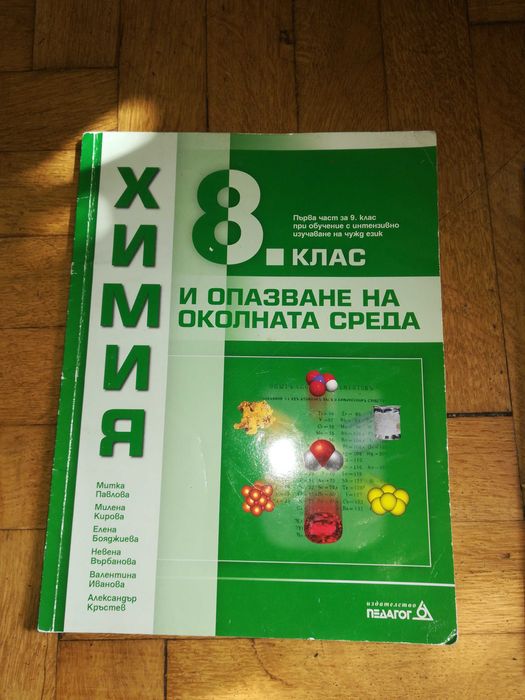 Учебници за 8 и 9клас/втора употреба, изгодно
