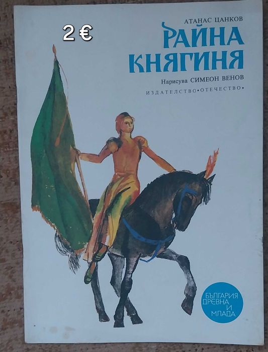 Детски книжки стари издания