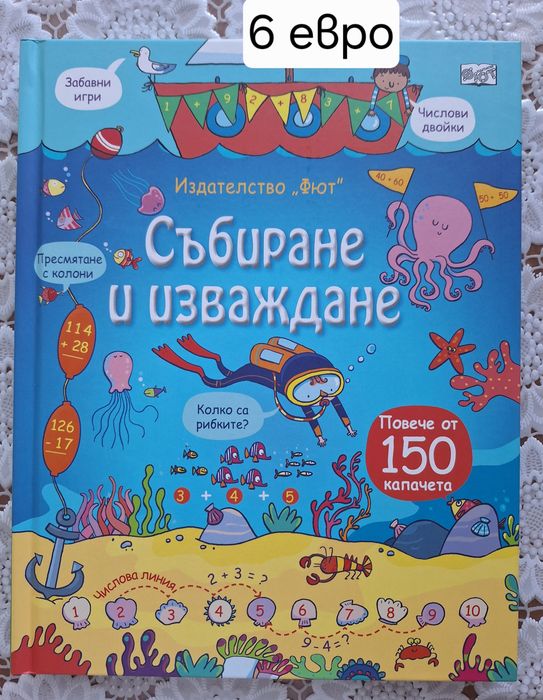 Какво да правиш, ако... детски книги