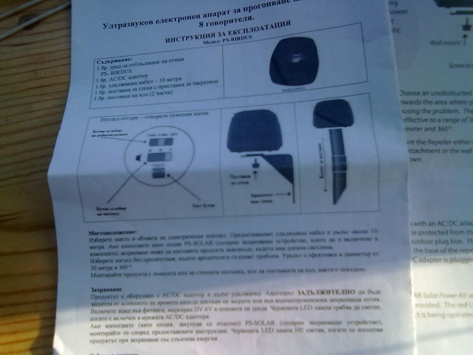 птицегонител утразвук