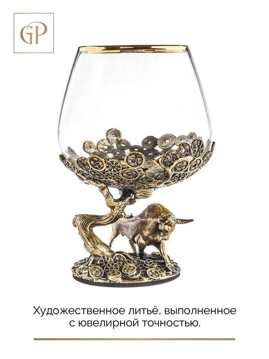 Подарочный бокал для коньяка Бык/Телец (Россия)