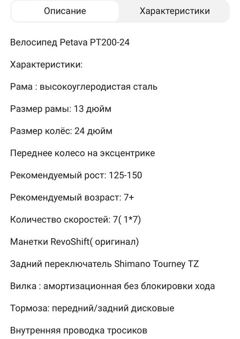 Велосипед детский Petava