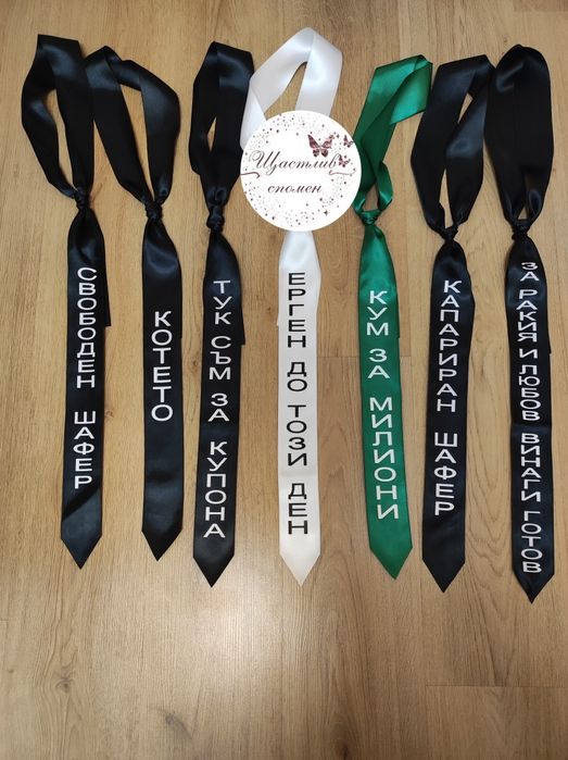Вратовръзки за ергенско парти