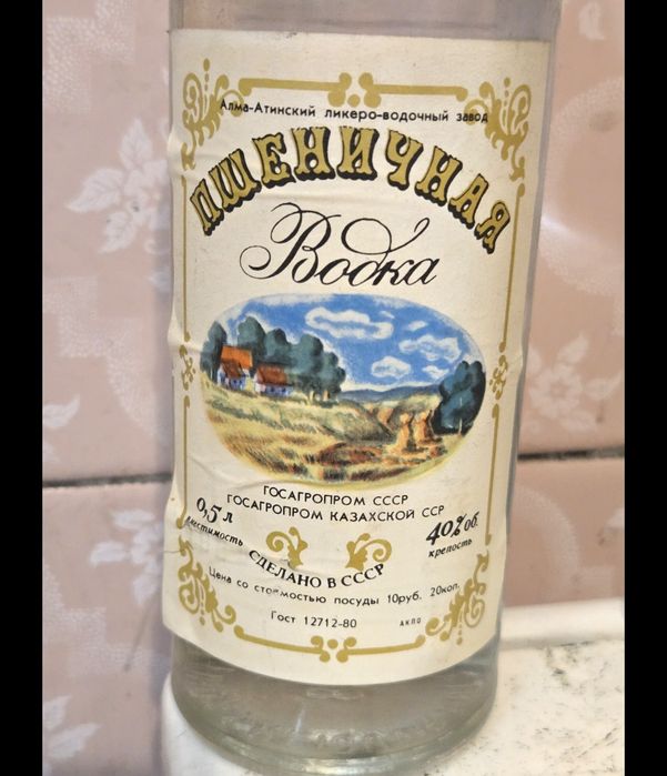 Коллекционное спиртное времён СССР