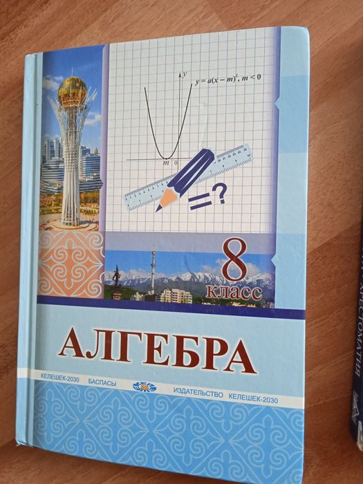 Книга учебник 8 класс