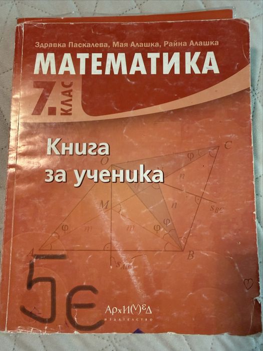 Помагала математика 6 и 7 клас