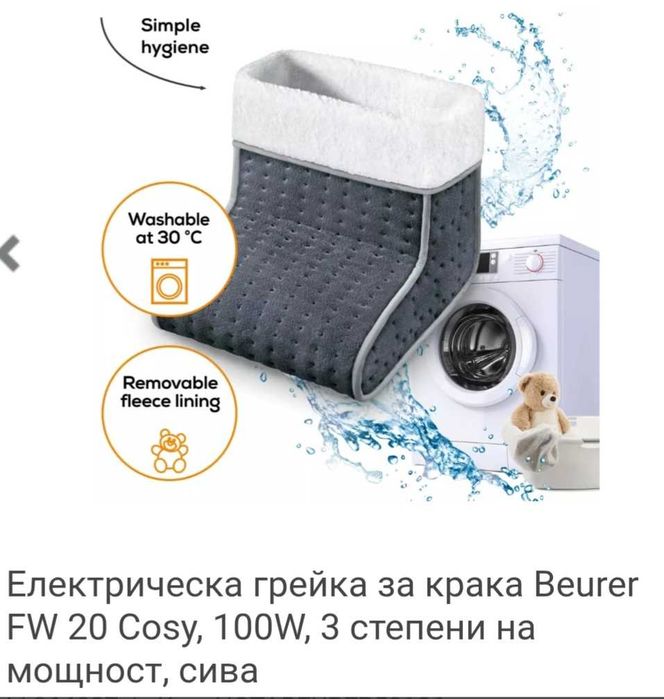 Електрически ботуш грейка за крака