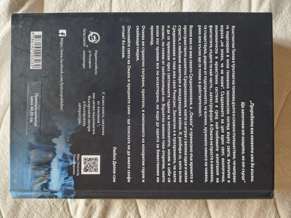 Омала - Константин Тилев твърди корици книга