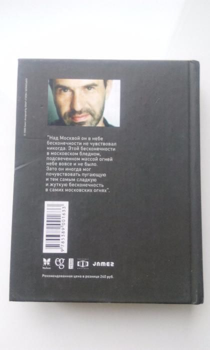 Асфальт. Евгений Гришковец.