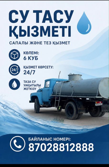 Услуги Водовоза  доставка воды по городу