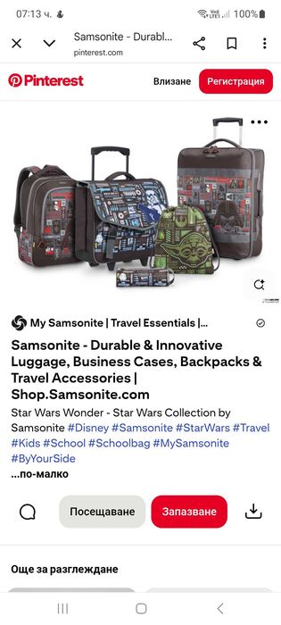 Куфар ръчен багаж Samsonite Star Wars