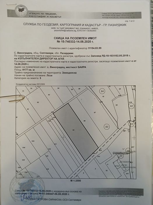 Продава се Земеделски имот в с. Карабунар, Област Пазарджик -  кв.м за 2 €/дка - Снимка #14