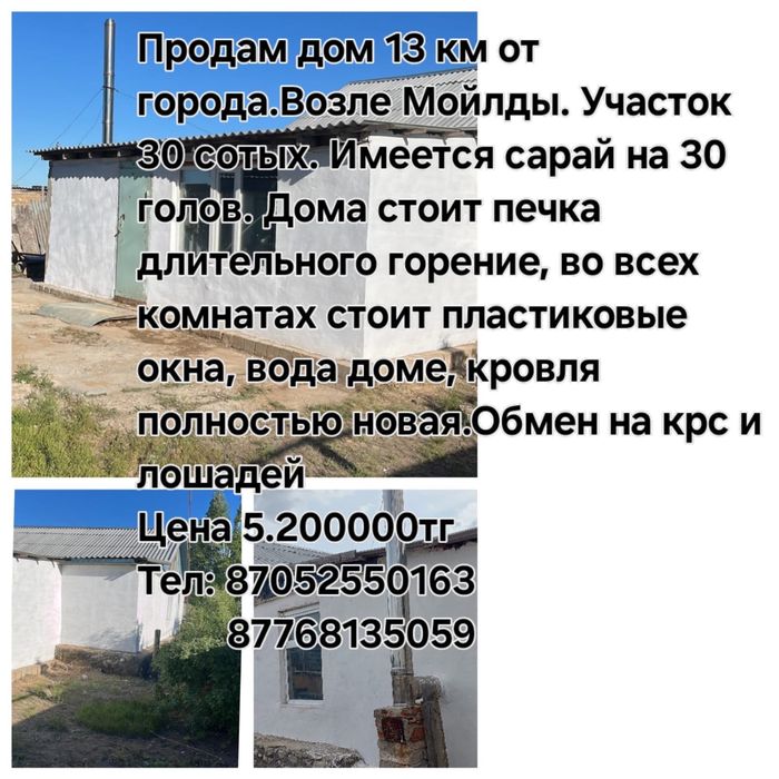 Продам дом 13 км от города