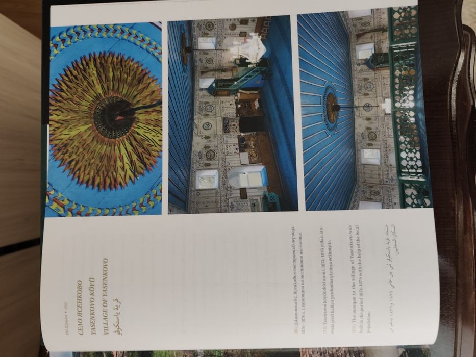 Джамии в България - Книгата е на 4 езика