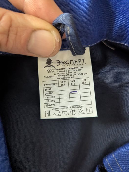 Спецовка рабочая