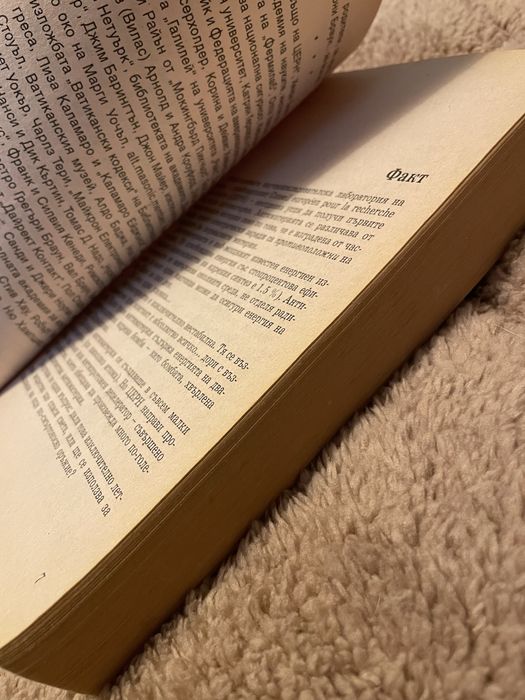 Книга “Шестото клеймо” на Дан Браун