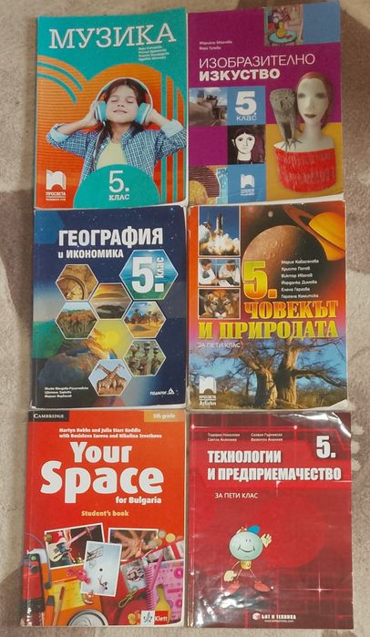 Учебници за 5 кл