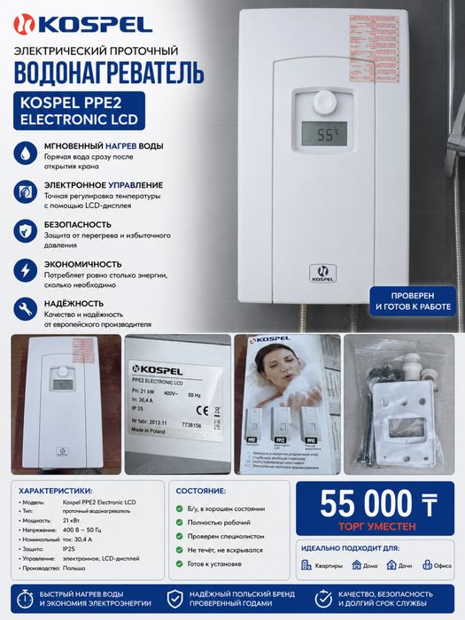 Kospel PPE2 Electronic LCD проточный водонагреватель, б/у
