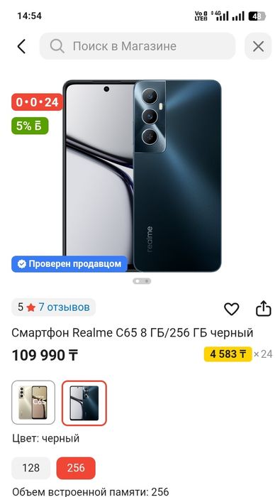 Продам телефон realme c65 8gb/256gb