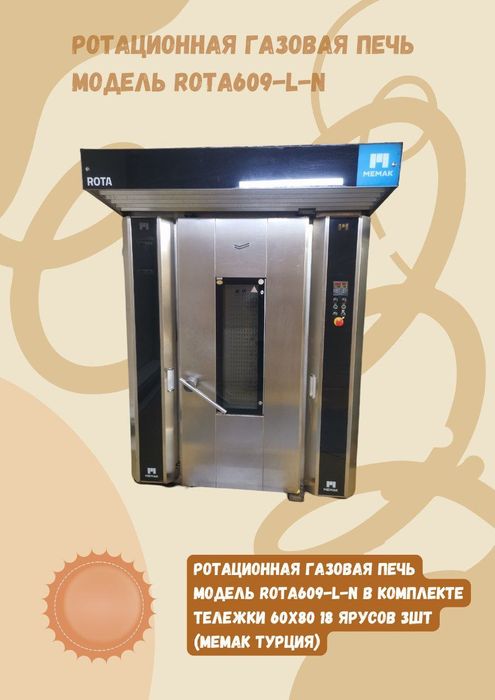 Memak ROTA 609 (Rota 609‑L‑N) Rotatsion Pech