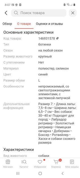 Продам обувь для собак