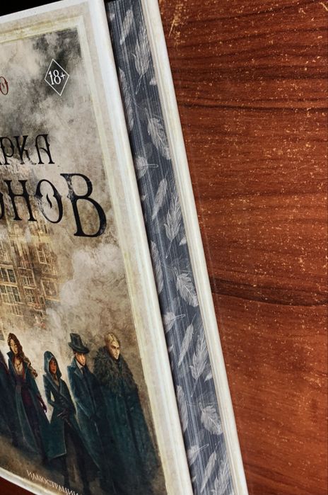 Продам книги: Шестерка воронов,Нирвана