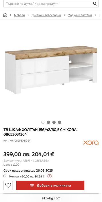 Витрина+осветление и ТВ шакф “Холтън”