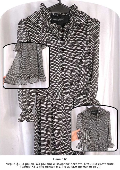 Рокля, есенно-зимна, XS-S - 13€