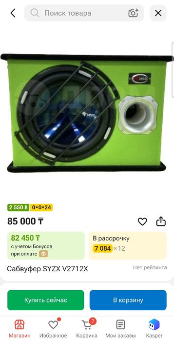 Сабуфер 500 ваат